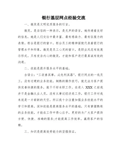 银行基层网点经验交流