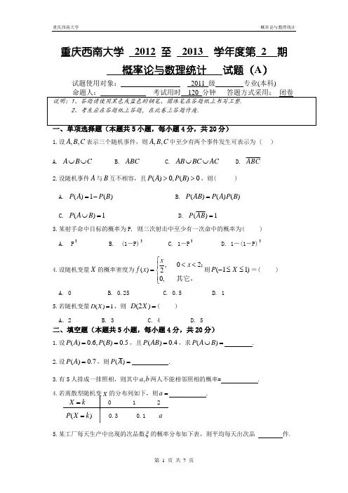 概率论与数理统计考试试题及答案