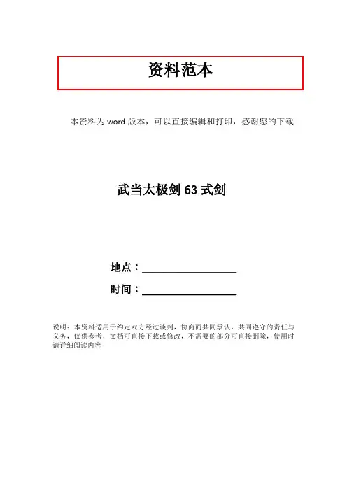 武当太极剑63式剑