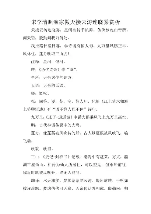 宋李清照渔家傲天接云涛连晓雾赏析