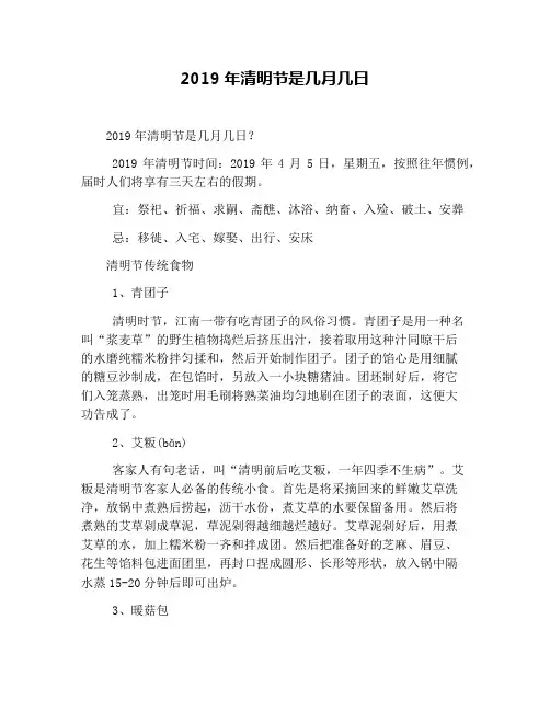 2019年清明节是几月几日