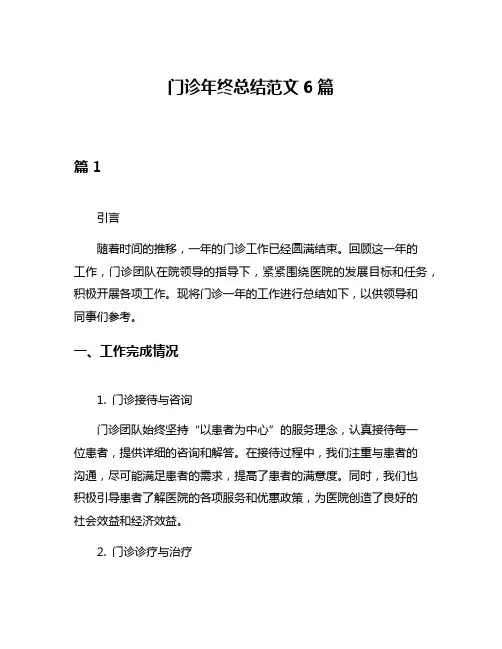 门诊年终总结范文6篇