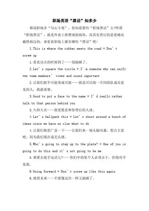 职场英语“黑话”知多少