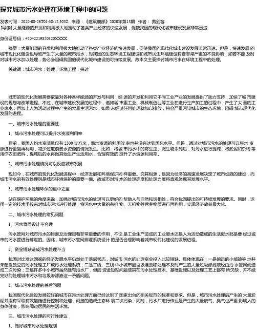 探究城市污水处理在环境工程中的问题