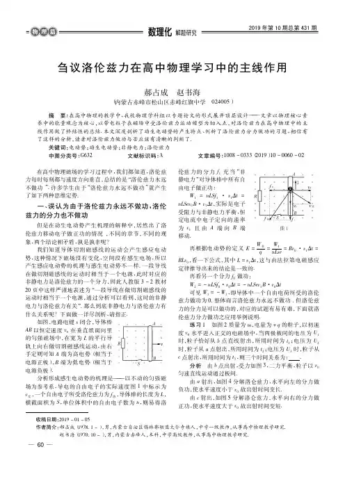 刍议洛伦兹力在高中物理学习中的主线作用