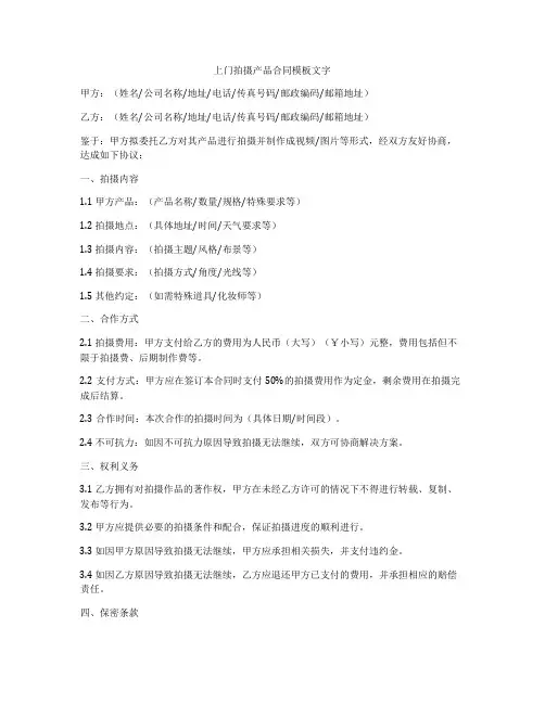 上门拍摄产品合同模板文字