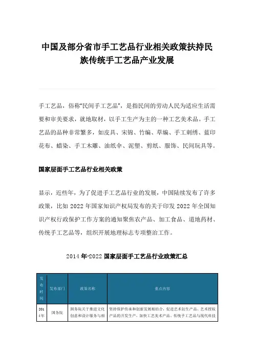 中国及部分省市手工艺品行业相关政策扶持民族传统手工艺品产业发展