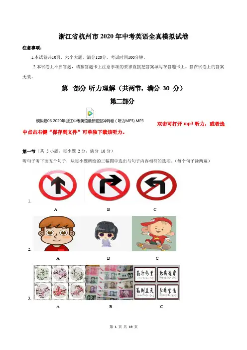 【内含mp3听力】浙江省杭州市2020年中考英语全真模拟试卷(解析版)
