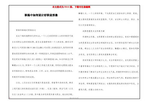 职场中如何设计好职业形象