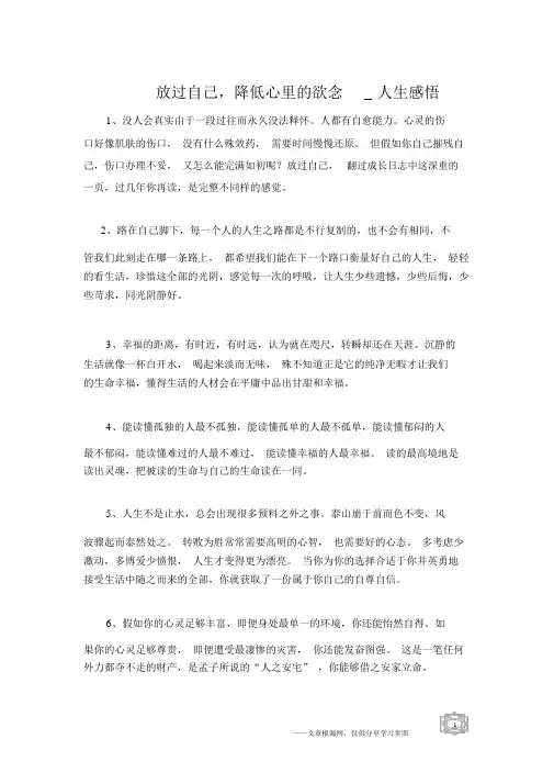 放过自己,降低内心的欲望_人生感悟