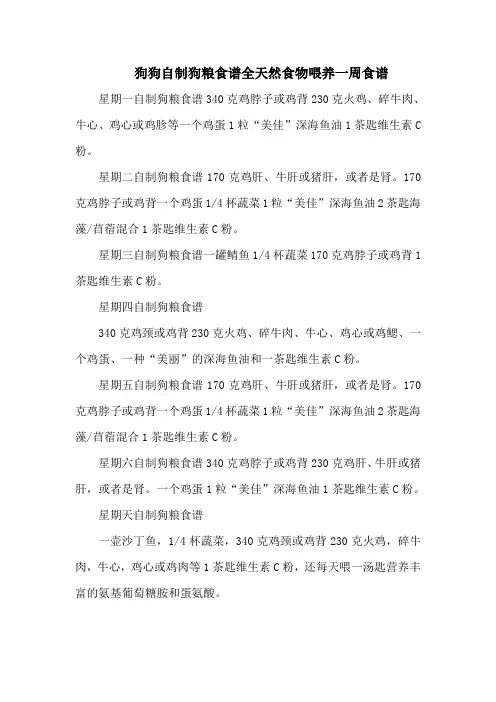 狗狗自制狗粮食谱全天然食物喂养一周食谱