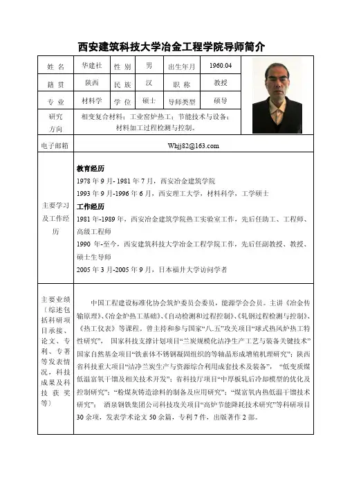 西安建筑科技大学冶金工程学院导师简介