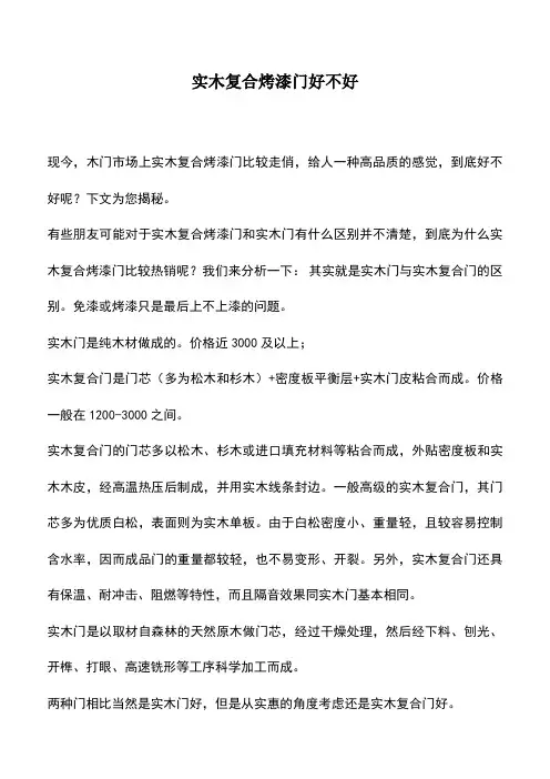 实木复合烤漆门好不好