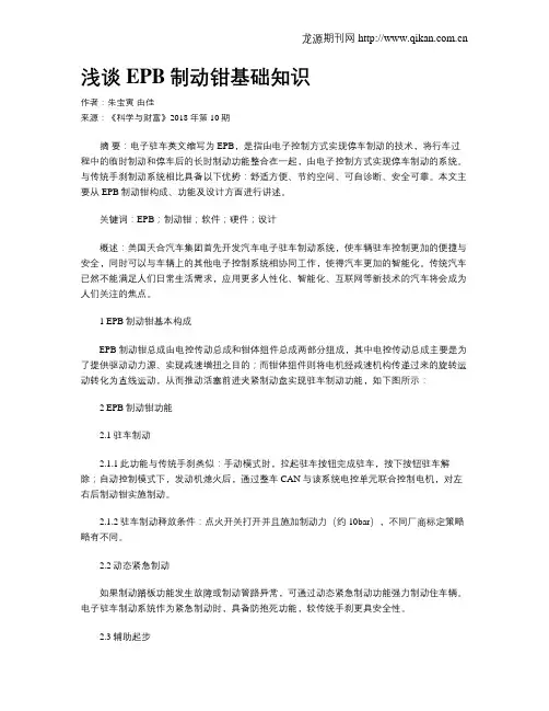 浅谈EPB制动钳基础知识