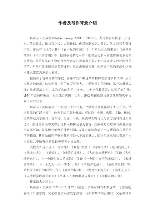 (部编)初中语文人教2011课标版七年级下册作者及写作背景介绍