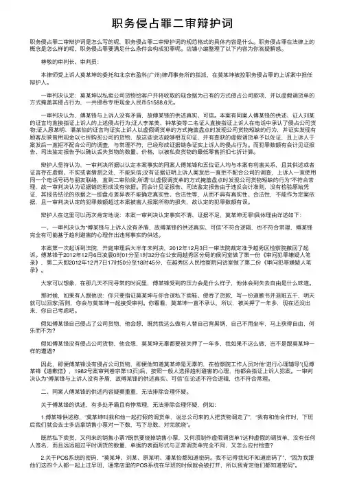 职务侵占罪二审辩护词