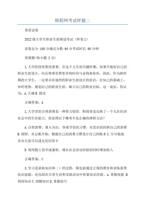 锦程网考试样题二