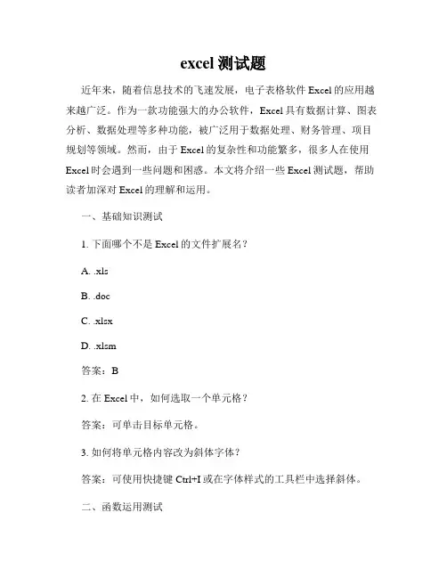 excel测试题