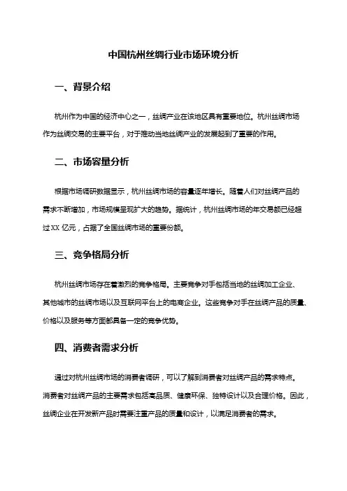中国杭州丝绸行业市场环境分析