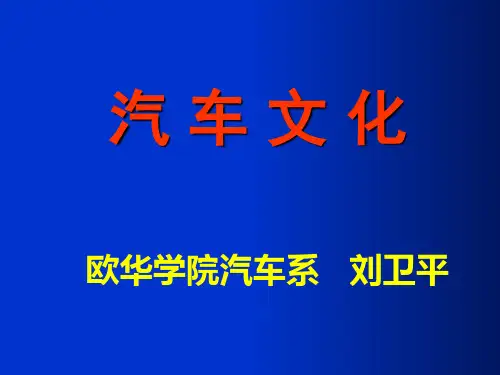《汽车博物馆》PPT课件