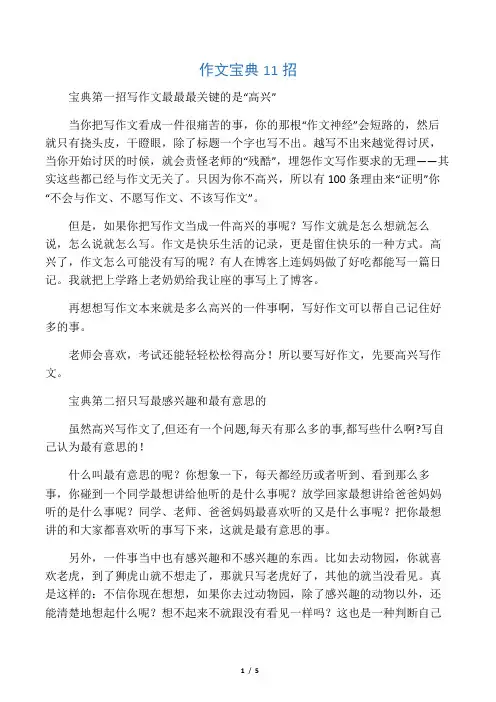 中考语文作文宝典11招