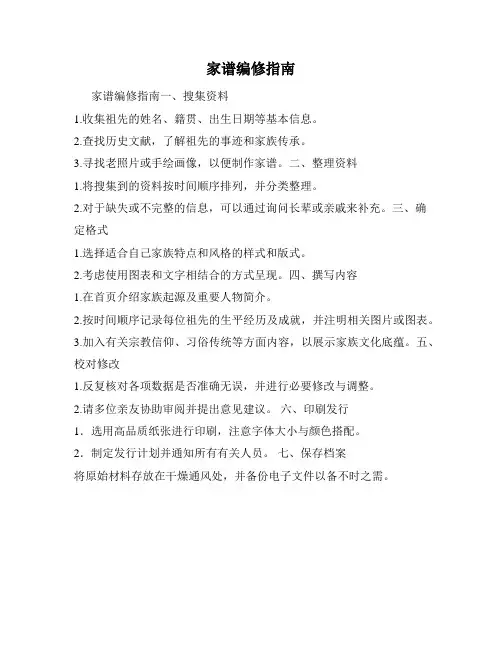 家谱编修指南