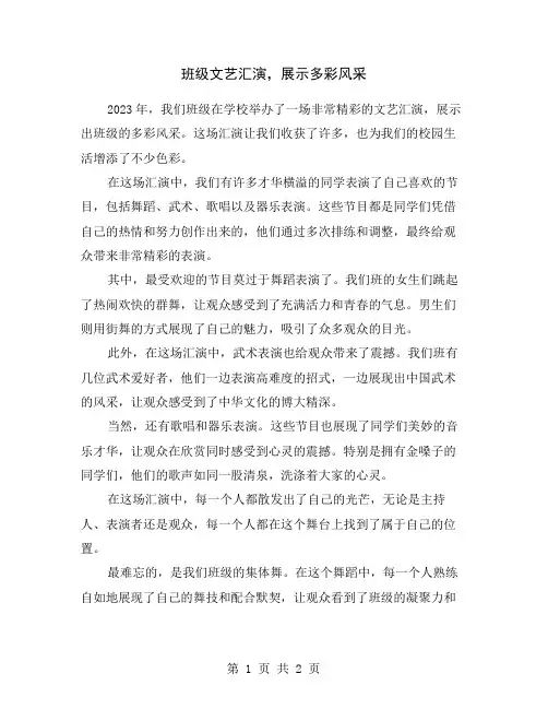 班级文艺汇演,展示多彩风采