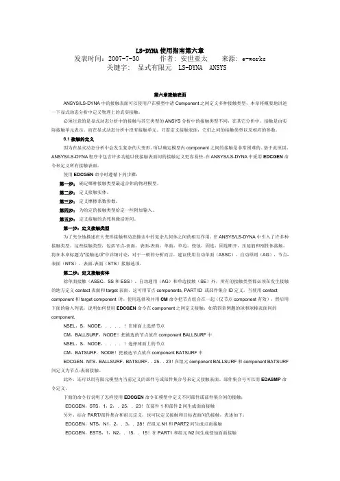 LS-DYNA使用指南第六章