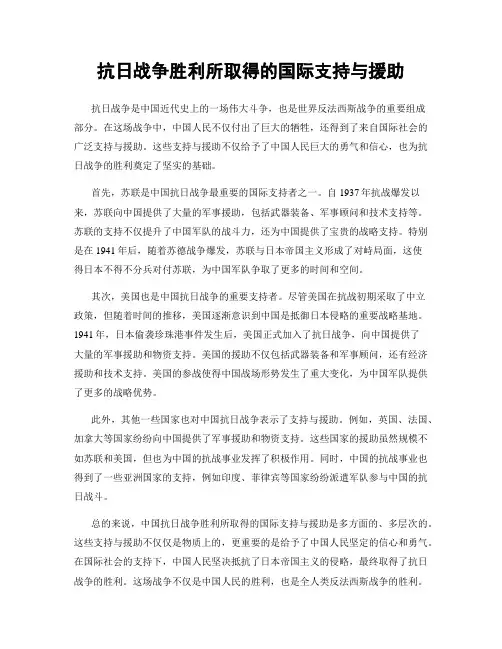 抗日战争胜利所取得的国际支持与援助