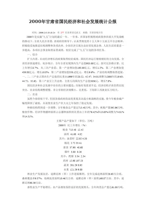2000年甘肃统计公报1