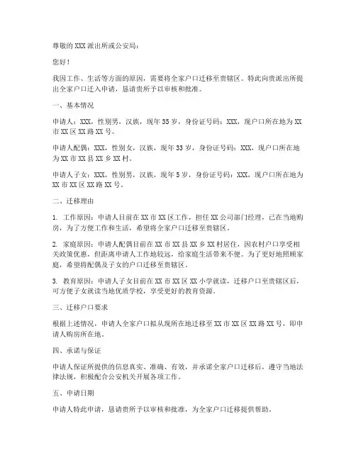 全家户口迁入申请书模板