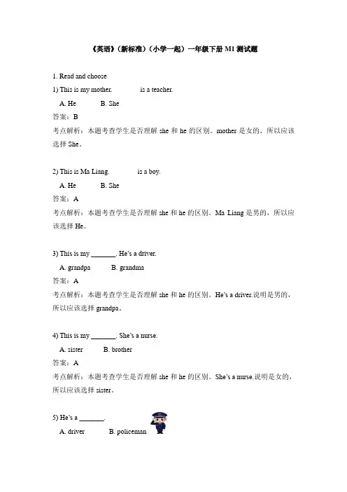 外研版小学英语(新标准一起)一年级下册单元测试题及答案(全册)