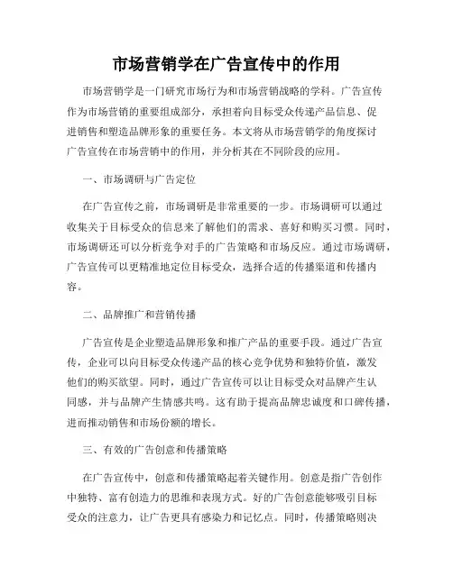 市场营销学在广告宣传中的作用