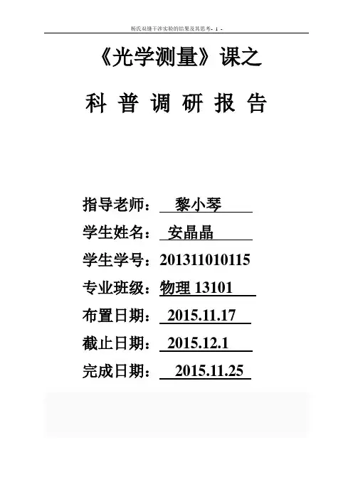 杨氏双缝干涉实验探究及其应用