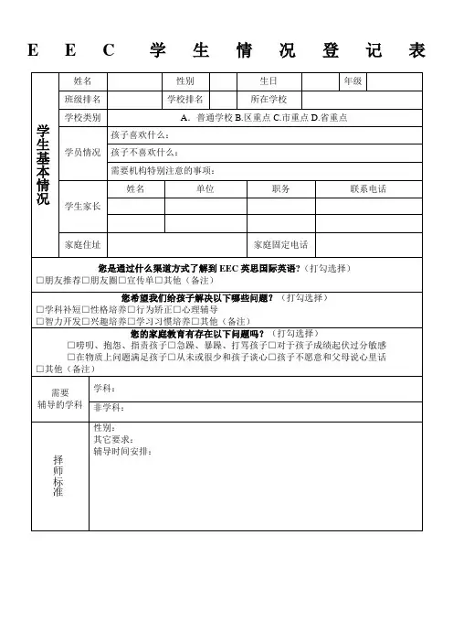 培训机构教育机构学生情况信息登记表