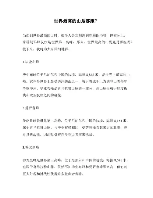世界最高的山是哪座？