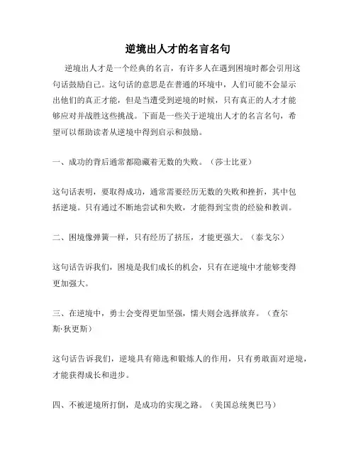 逆境出人才的名言名句