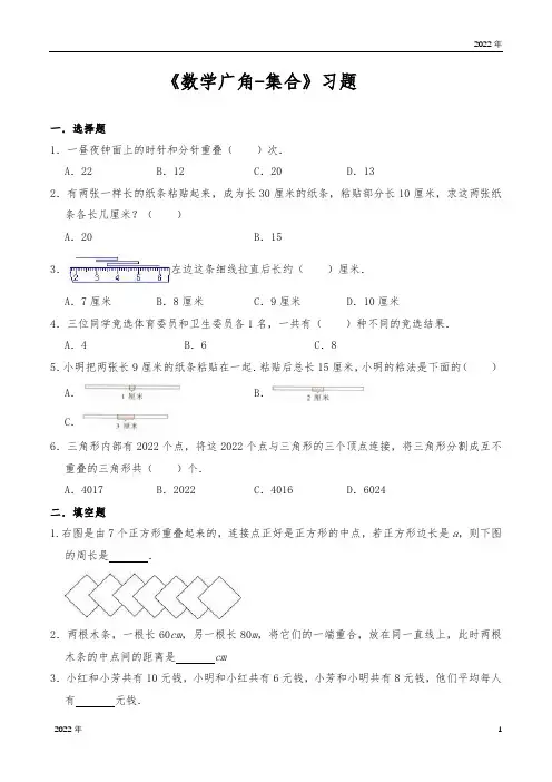 三年级数学上册试题一课一练《数学广角集合》人教版(含答案)