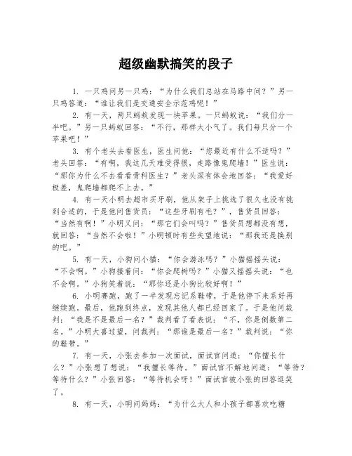 超级幽默搞笑的段子