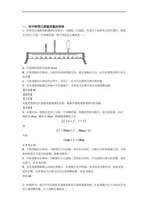 中考物理(凸透镜提高练习题)压轴题训练含答案