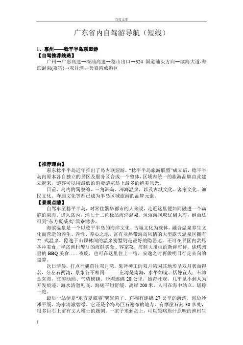 广东省内自驾游导航(短线)