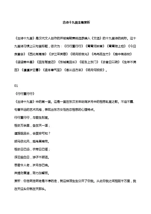古诗十九首全集赏析