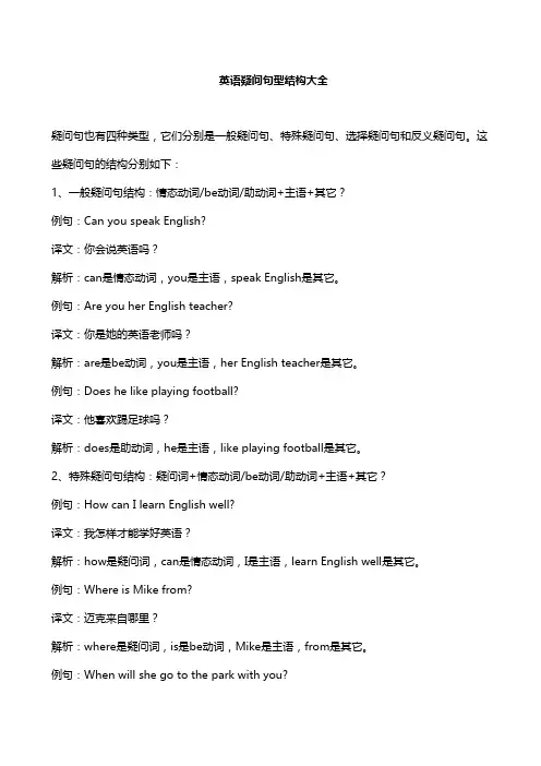 英语疑问句型结构大全