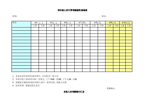 项目组人员日常考勤签到签退表