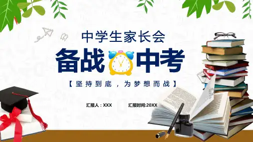绿色卡通黑板风备战中考中学生家长会PPT课程课件