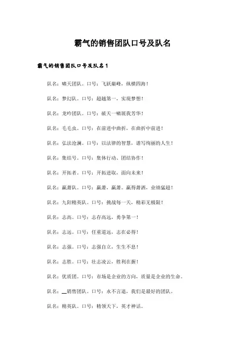 霸气的销售团队口号及队名