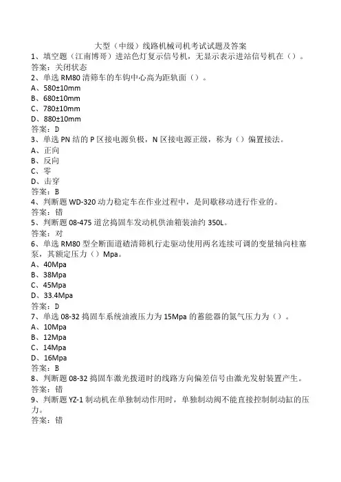 大型(中级)线路机械司机考试试题及答案
