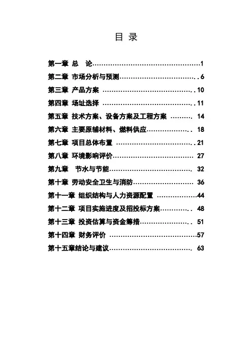 年产3万吨结晶山梨醇建设项目可行性研究报告