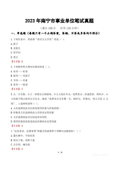 2023年南宁市事业单位笔试真题