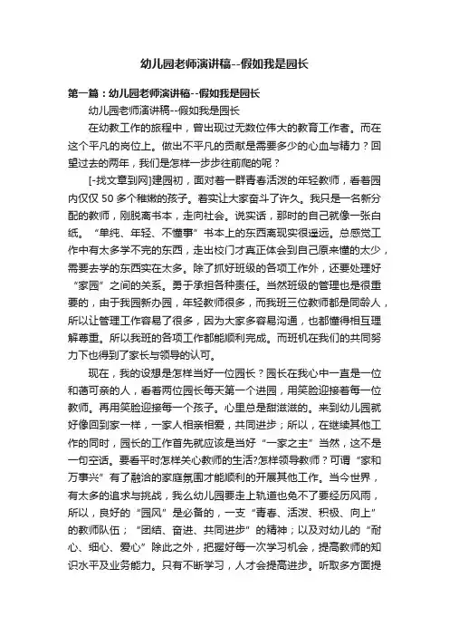 幼儿园老师演讲稿--假如我是园长